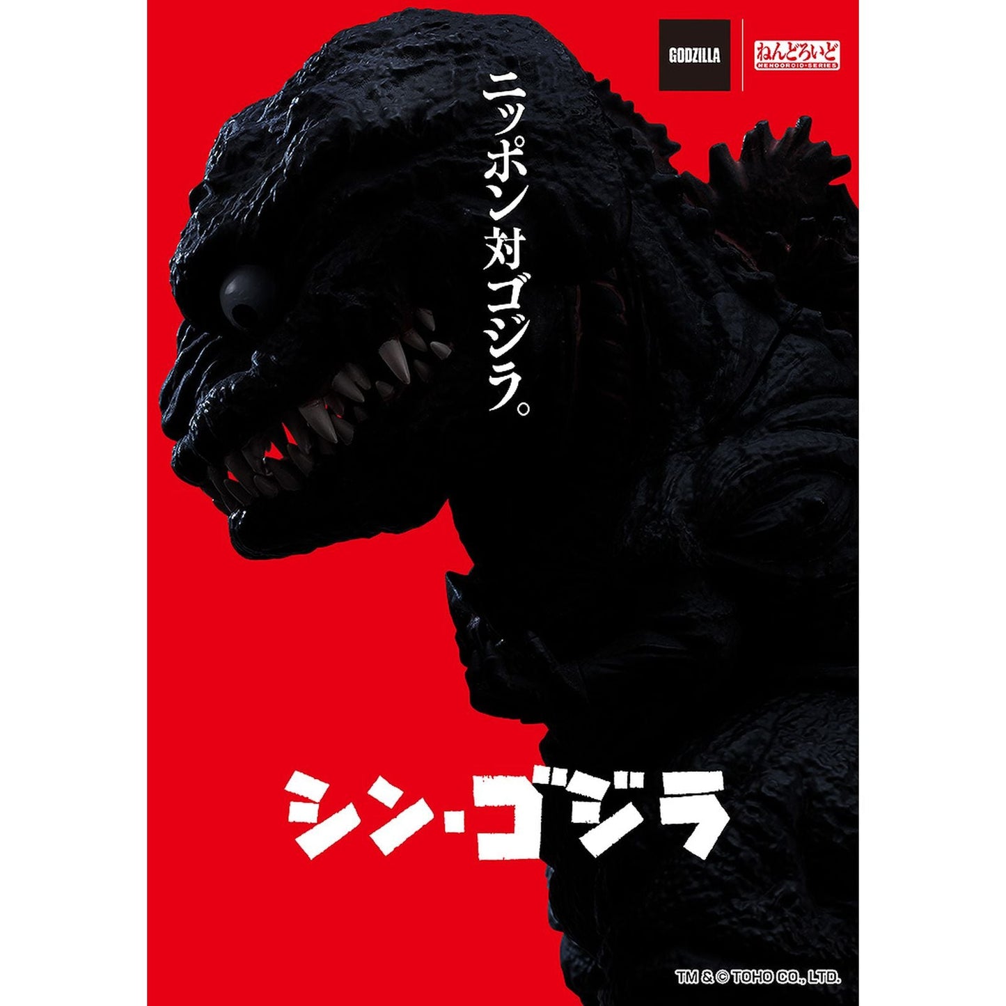 GODZILLA 2016 FIGURA 10 CM SHIN GODZILLA NENDOROID