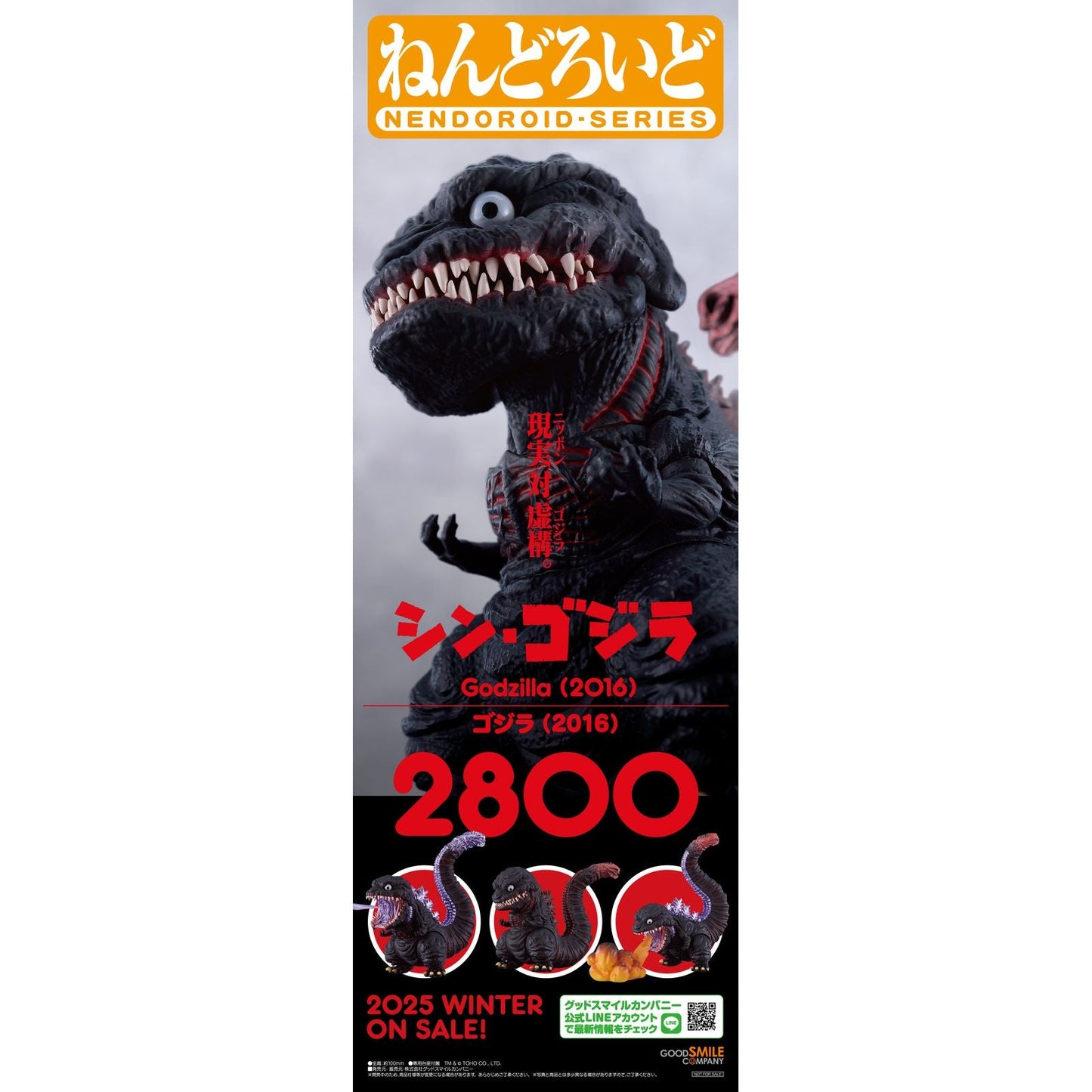 GODZILLA 2016 FIGURA 10 CM SHIN GODZILLA NENDOROID