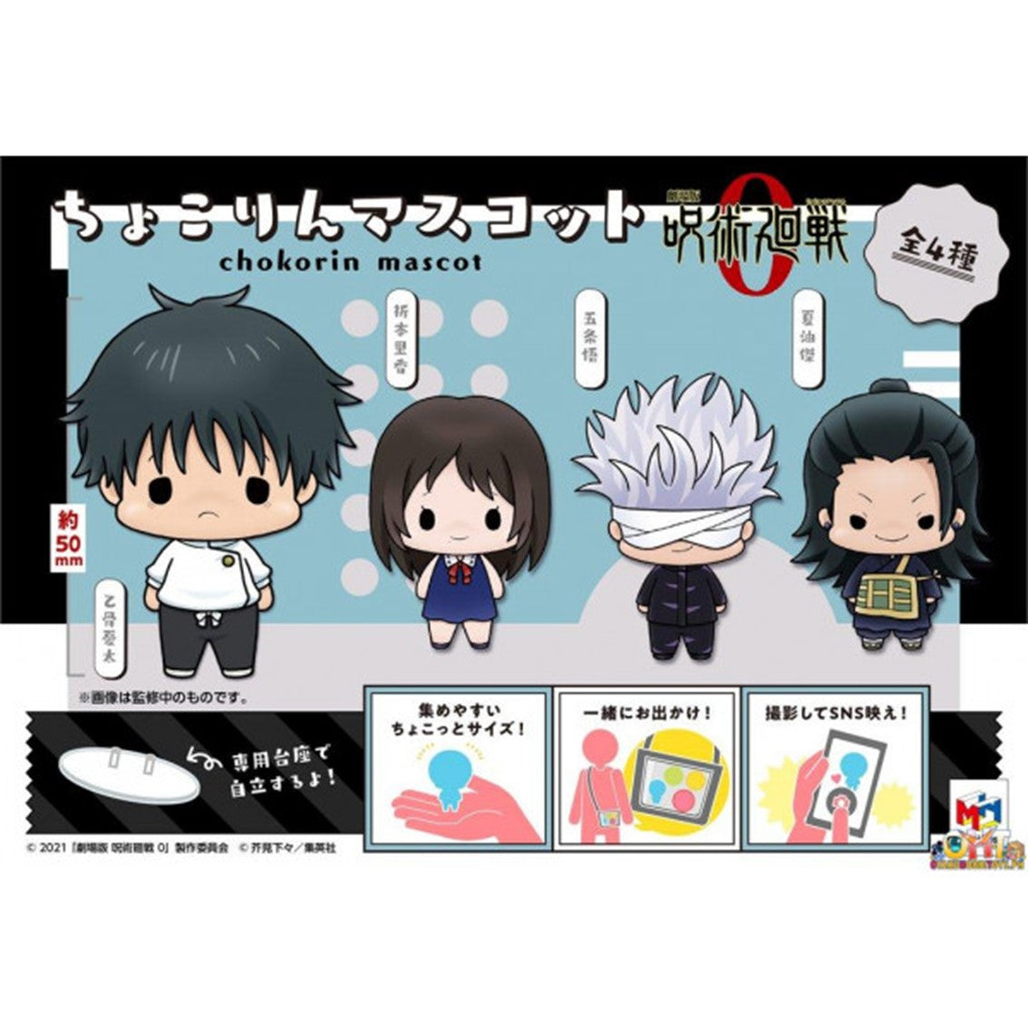 SET FIGURAS MEGAHOUSE CHOKORIN MASCOT JUJUTSU KAISEN 0 5 CM