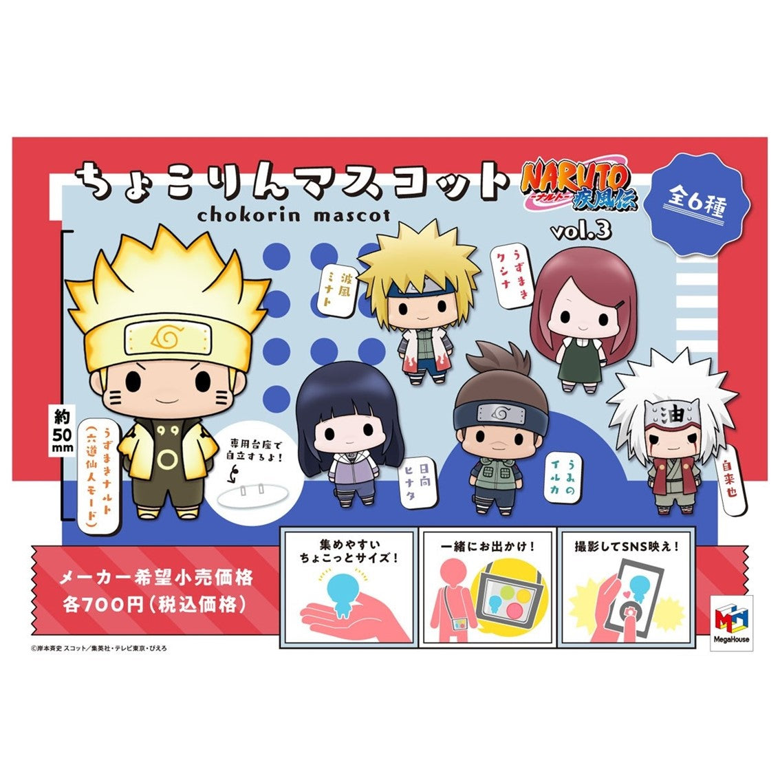 FIGURA UNIDAD ALEATORIA MEGAHOUSE CHOKORIN MASCOT SERIES NARUTO SHIPPUDEN