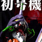 Evangelion Carbotix Figura Evangelion Unit-01 Test Type (DX Ver.) 33 cm