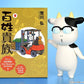 Hyakusho Kizoku-The Farmer's Days Figura Vinyl Hiromu Arakawa B-type (Whistling) 20 cm