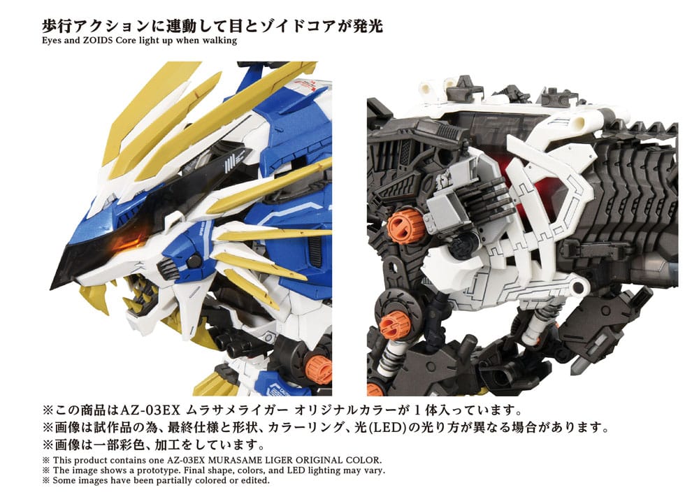 Zoids Maqueta Plastic Model Kit 1/72 AZ-03EX Murasame Liger Original Color - Z POP Toys