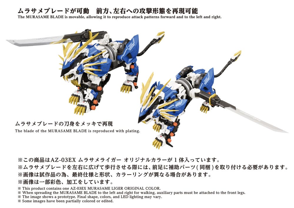 Zoids Maqueta Plastic Model Kit 1/72 AZ-03EX Murasame Liger Original Color - Z POP Toys
