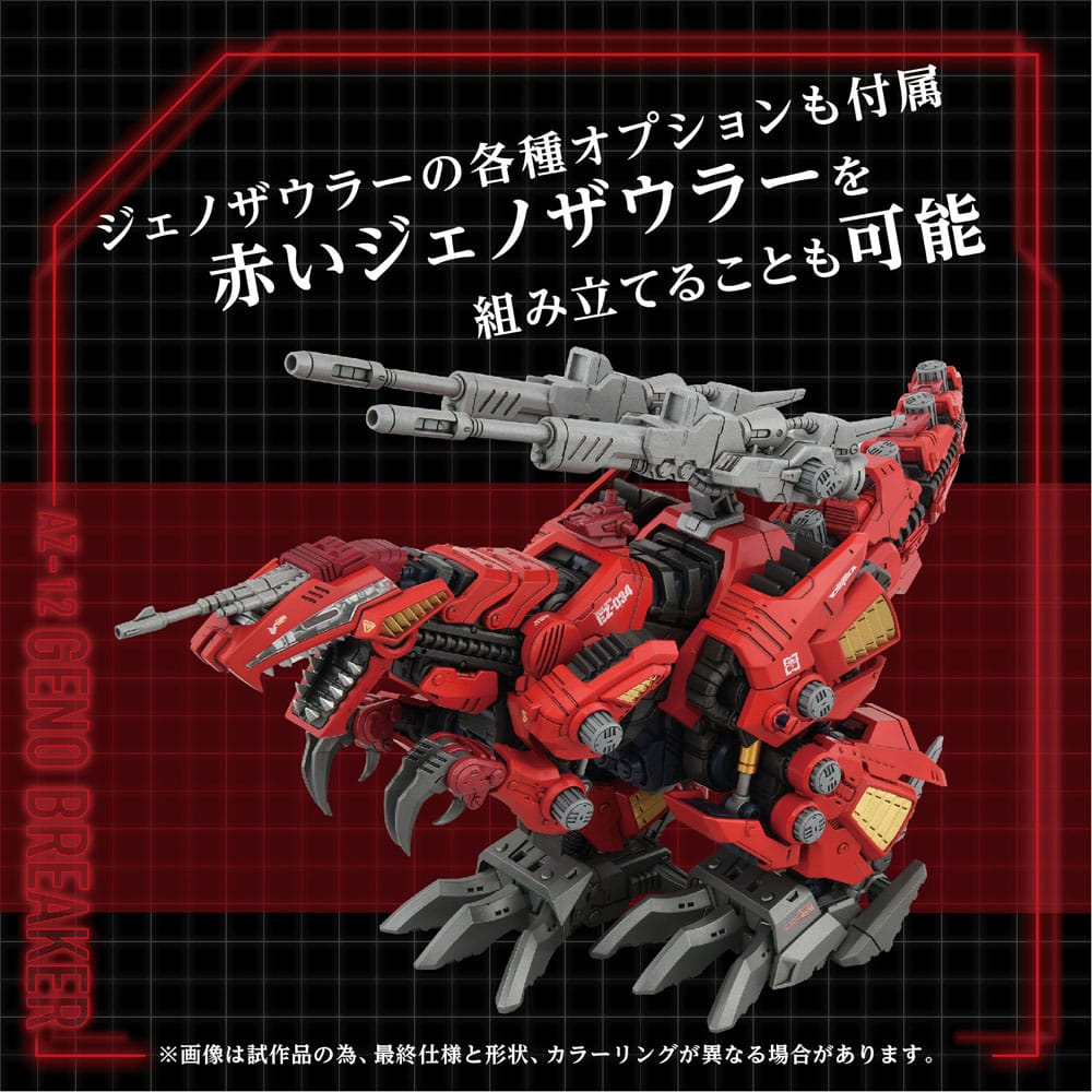 Zoids Maqueta Plastic Model Kit 1/72 AZ-12 Geno Breaker 32 cm - Z POP Toys